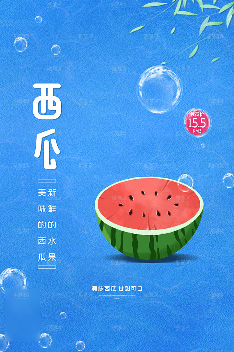 美食水果香蕉海报
