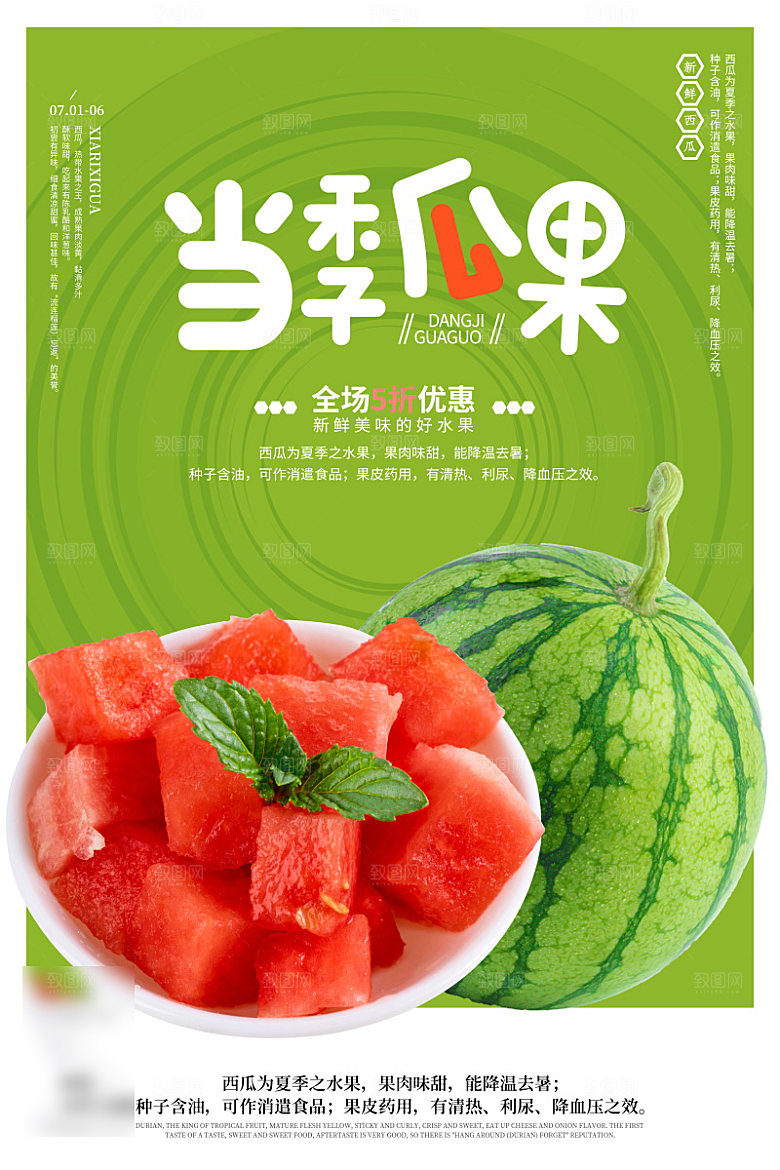 美食水果香蕉海报