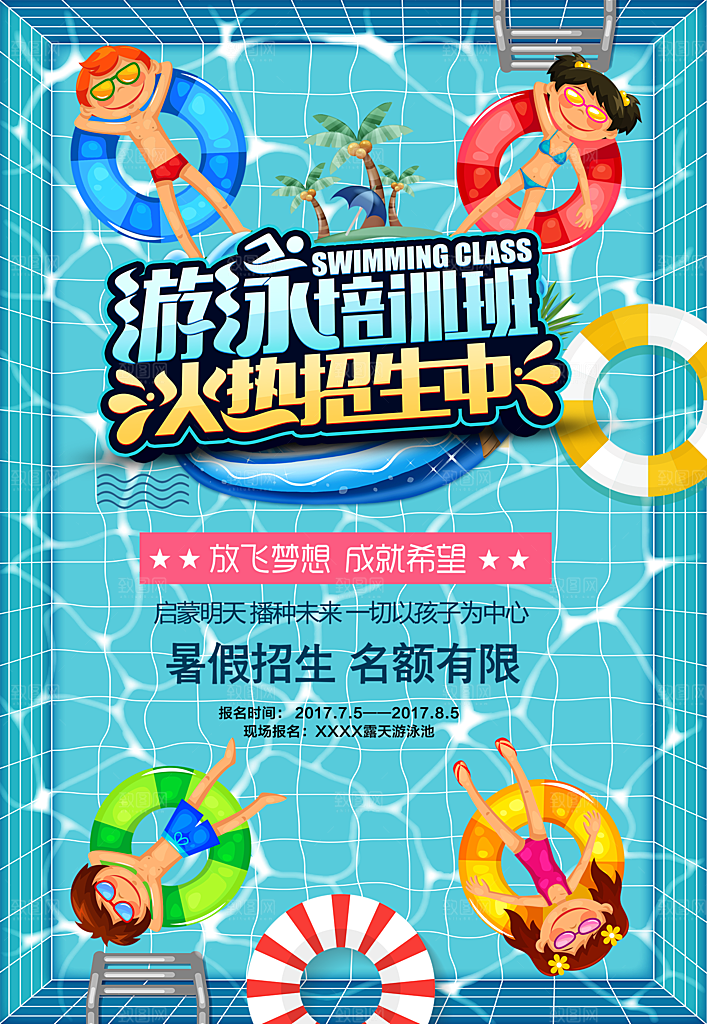暑期培训招生简约大气海报