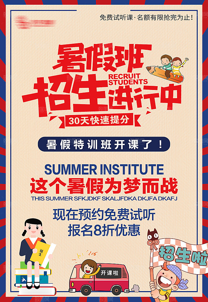 暑期培训招生简约大气海报