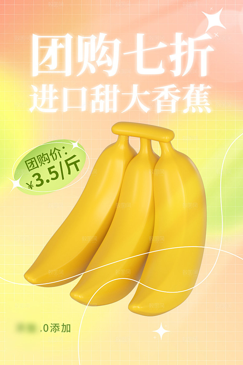 美食水果香蕉海报