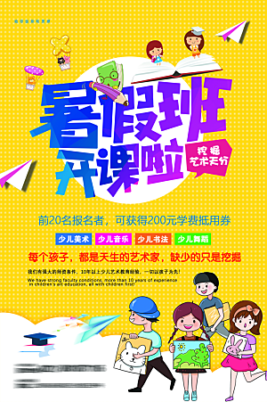 暑期培训招生简约大气海报