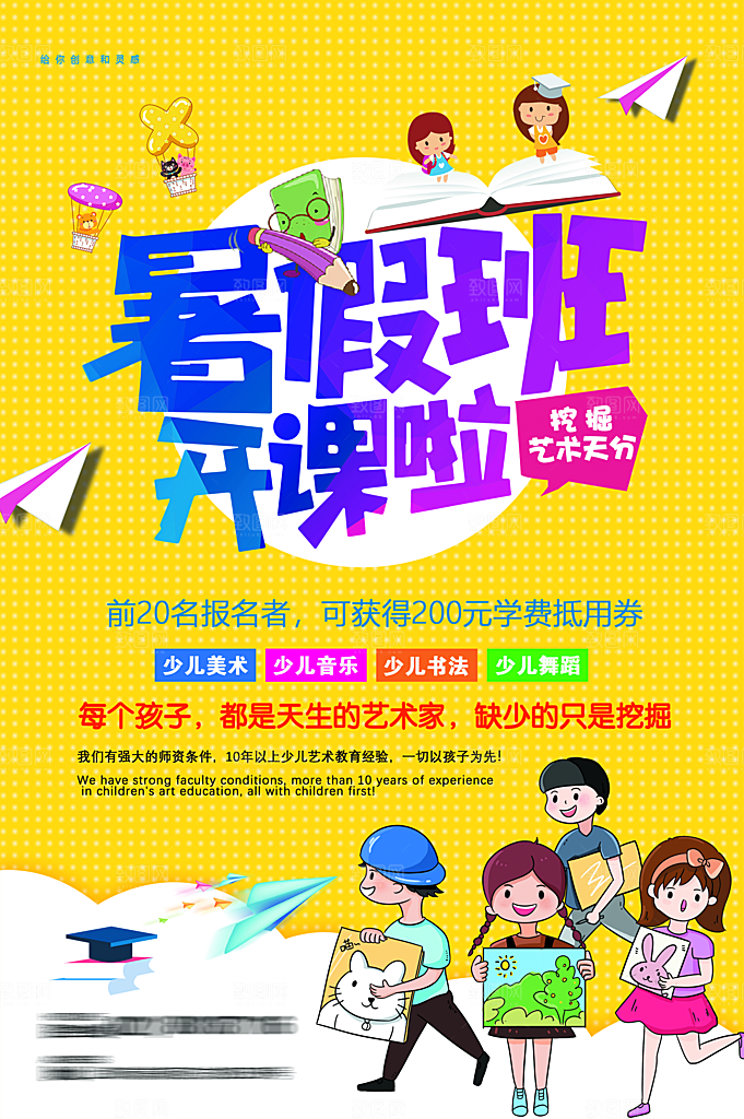 暑期培训招生简约大气海报