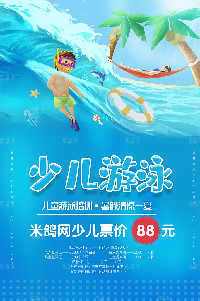 暑期培训招生简约大气海报