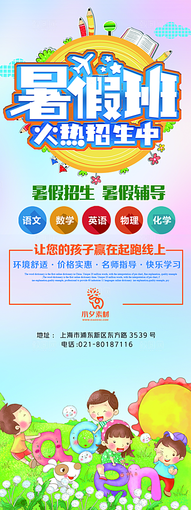 暑期培训招生简约大气海报