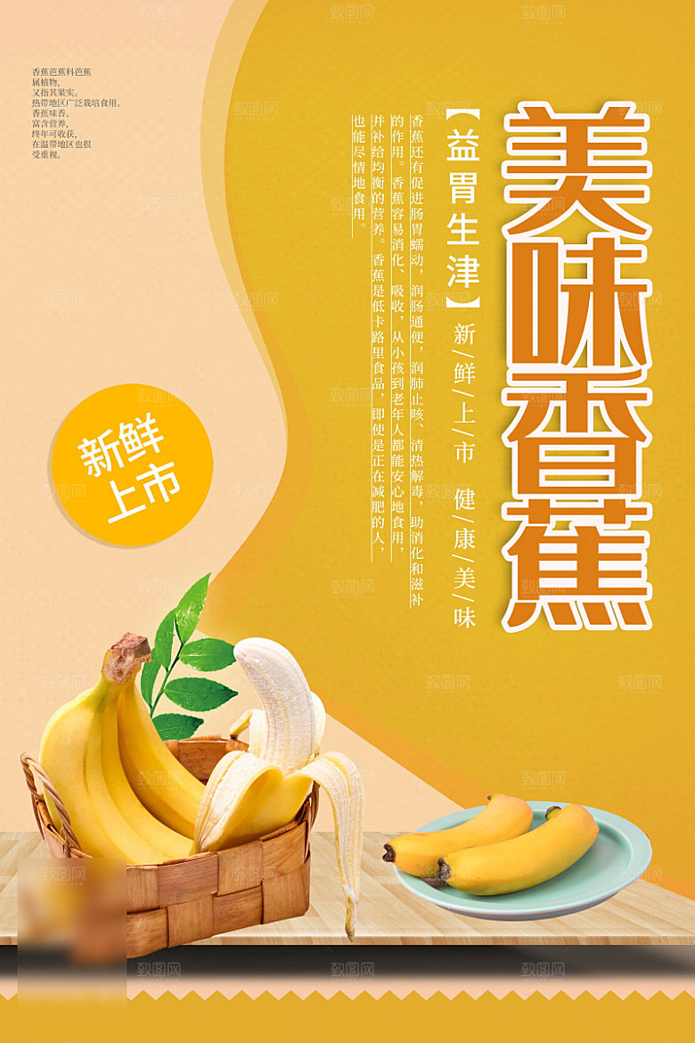 美食水果香蕉海报