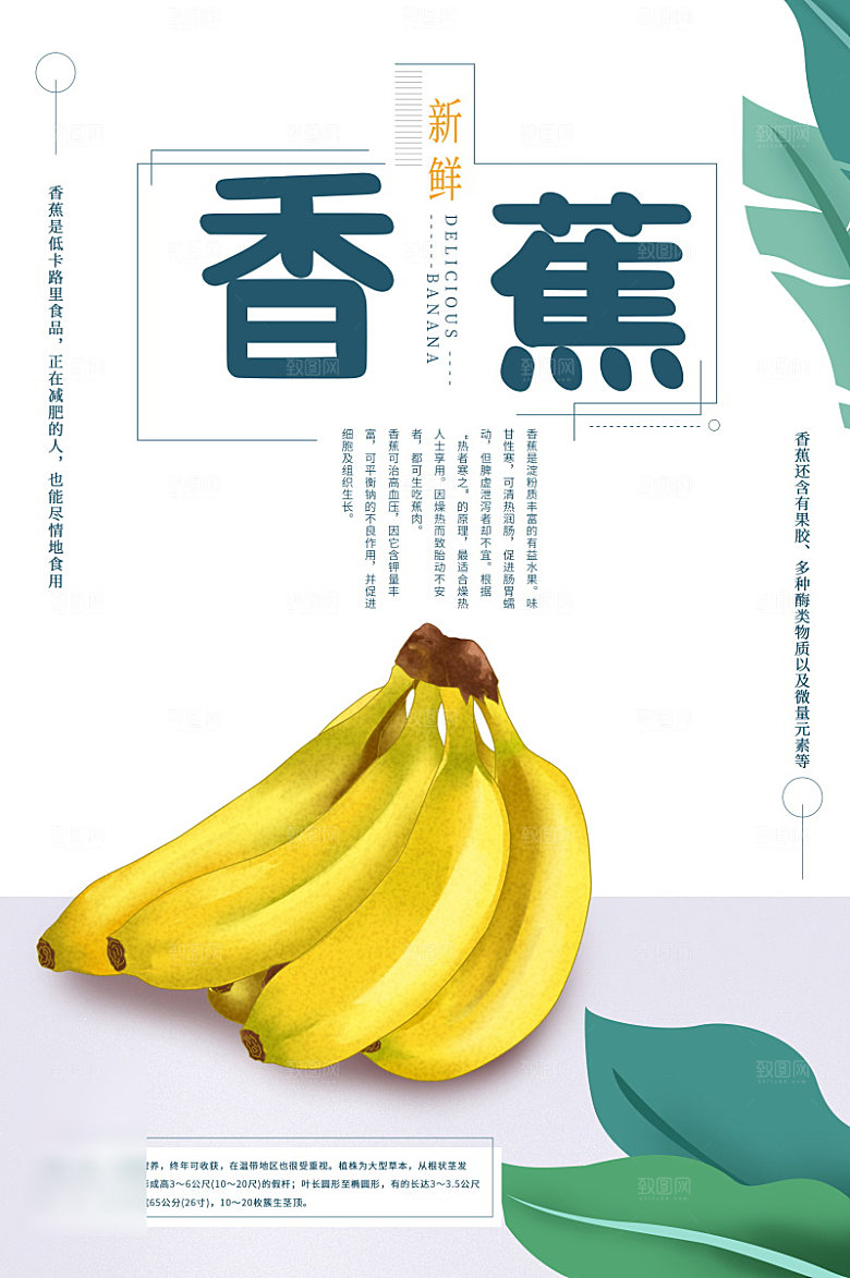 美食水果香蕉海报