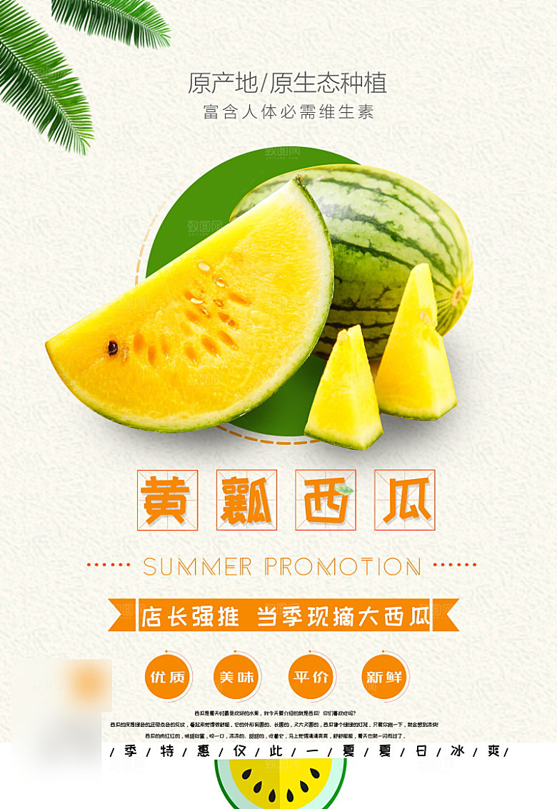美食水果促销海报