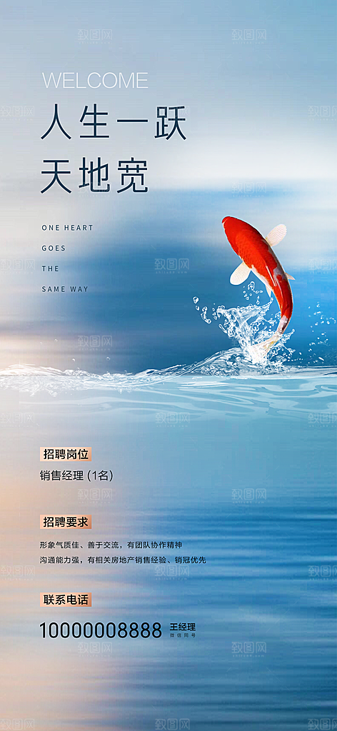 地产招聘海报单图