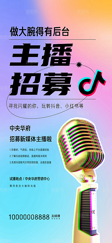 地产招聘海报单图