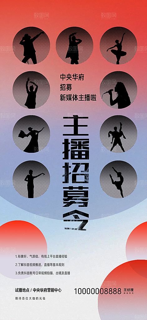地产招聘海报单图