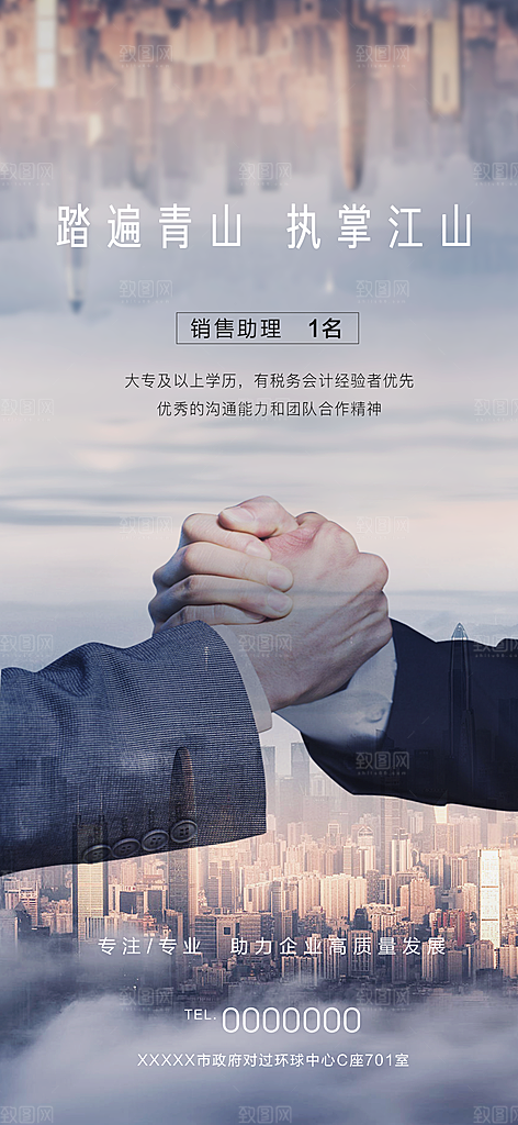 地产招聘海报单图