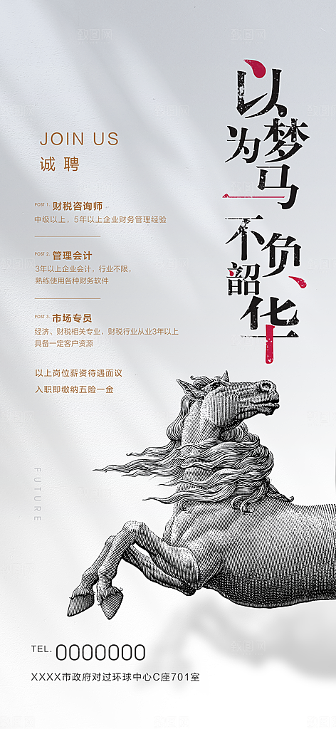 地产招聘海报单图