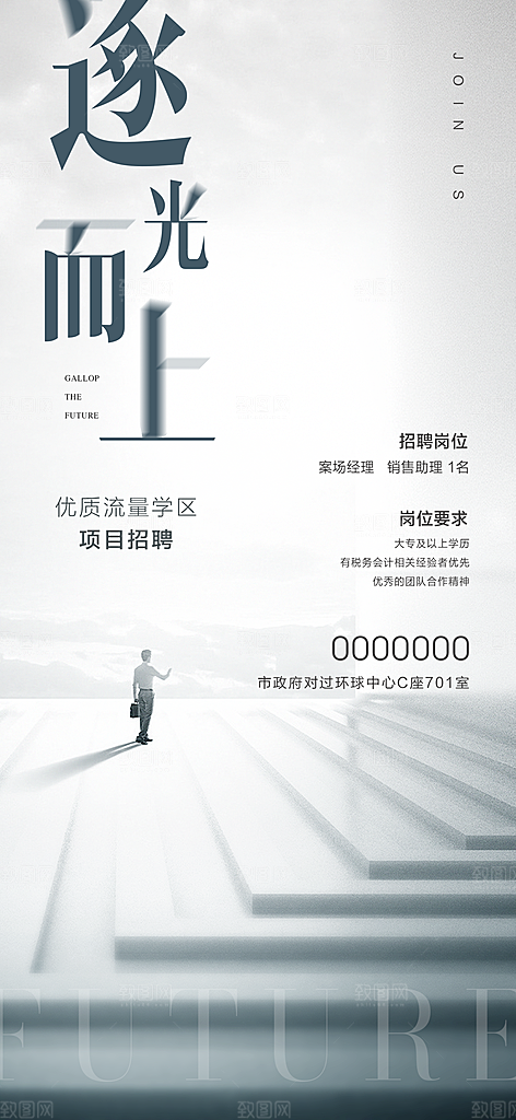 地产招聘海报单图