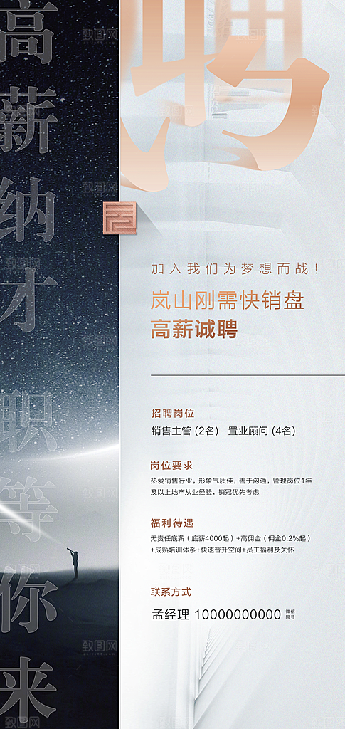 地产招聘海报单图
