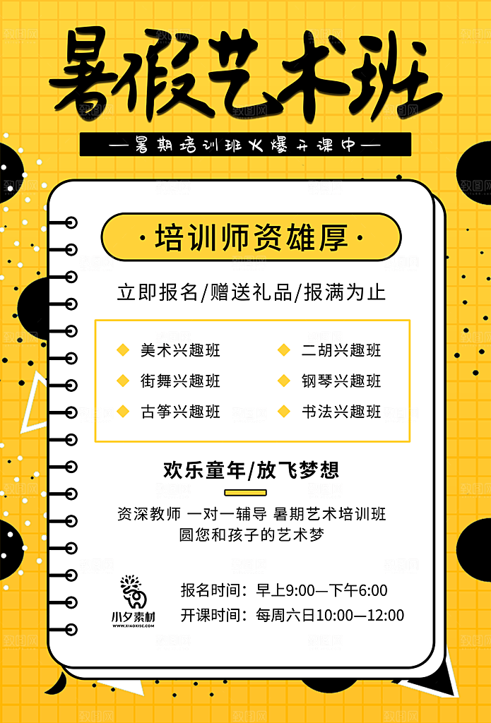 暑期培训招生简约大气海报