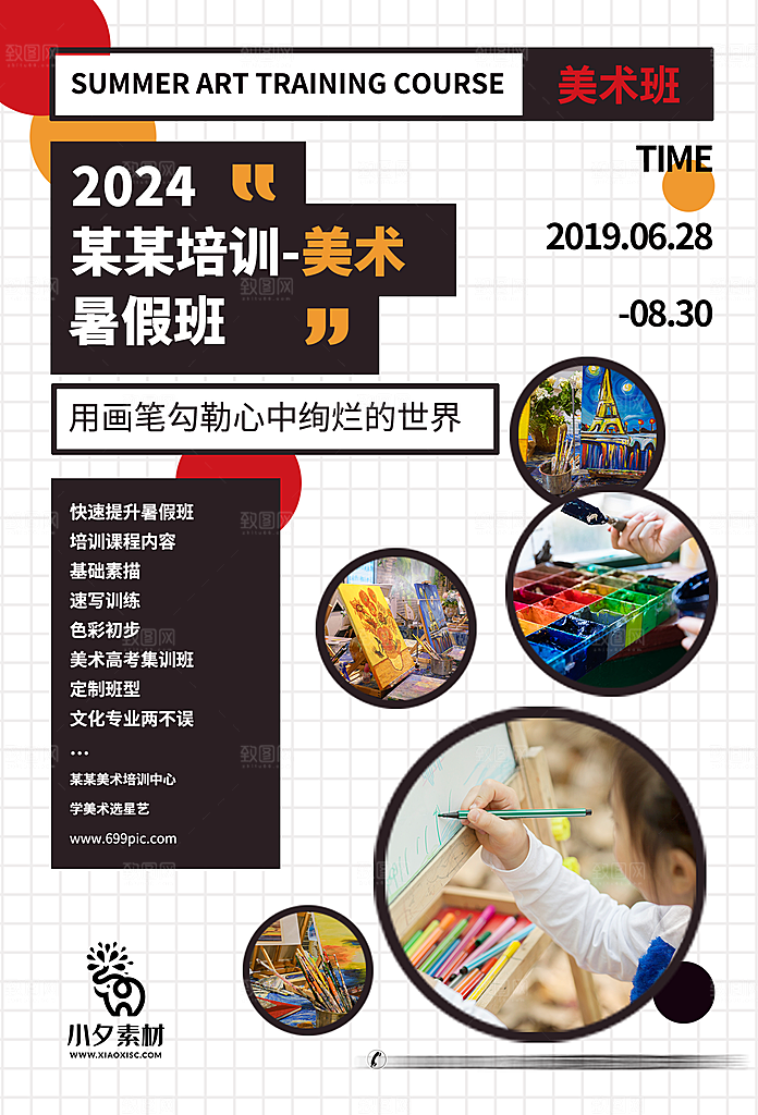 暑期培训招生简约大气海报