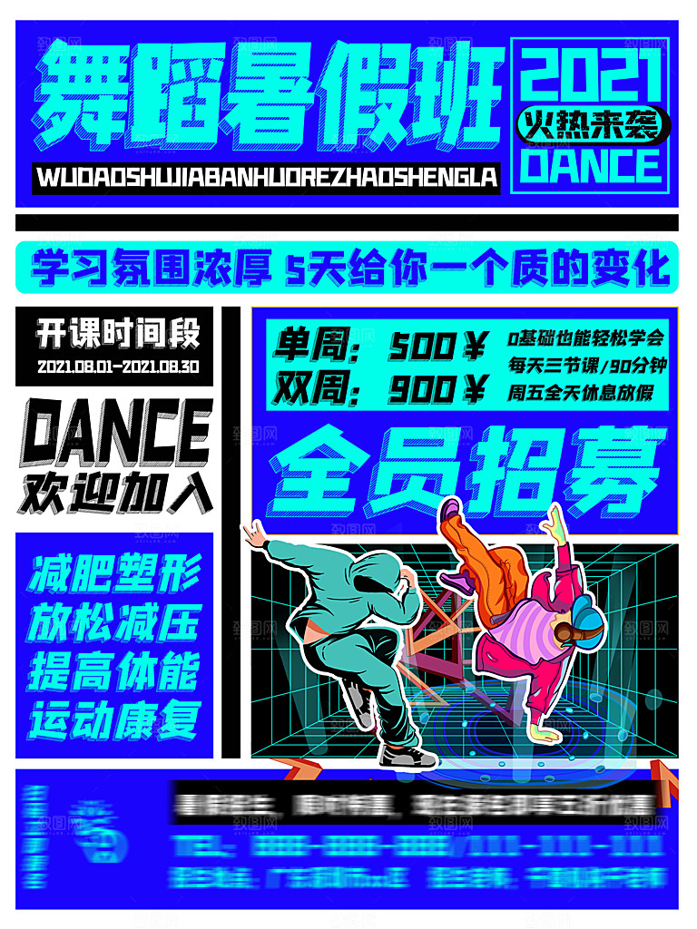 暑期培训招生简约大气海报
