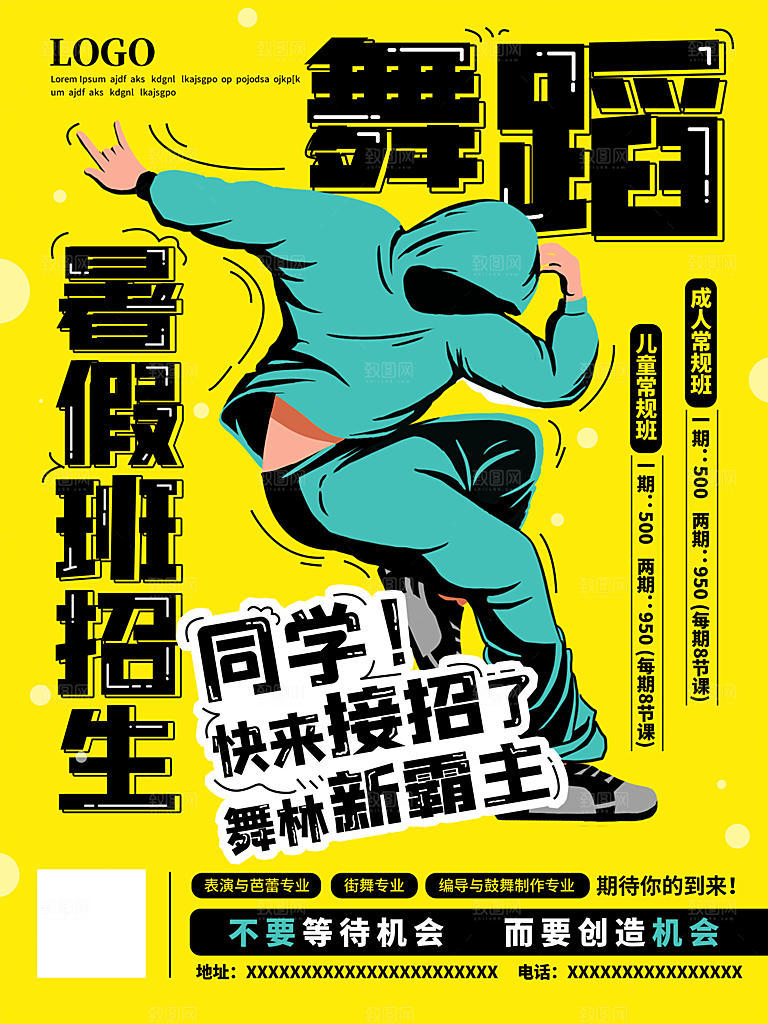 暑期培训招生简约大气海报
