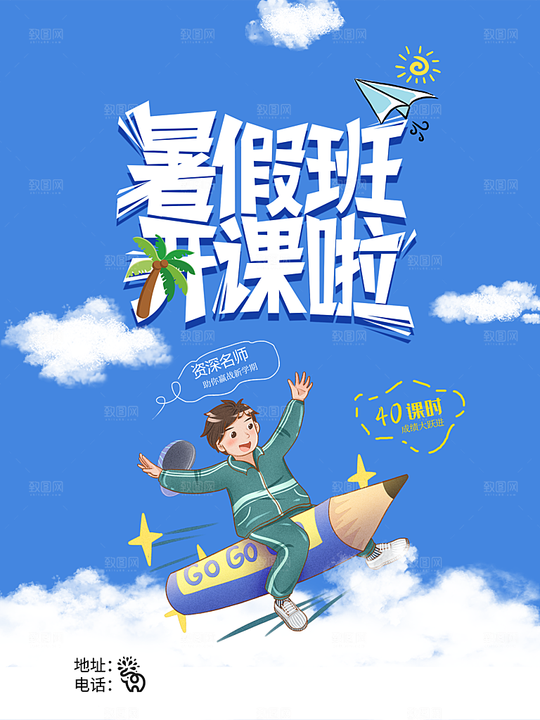 暑期培训招生简约大气海报