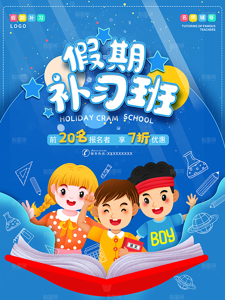 暑期培训招生简约大气海报