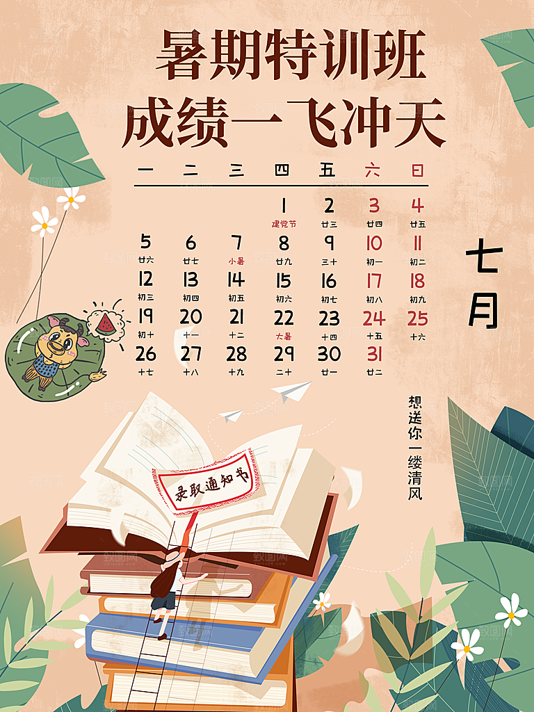 暑期培训招生简约大气海报