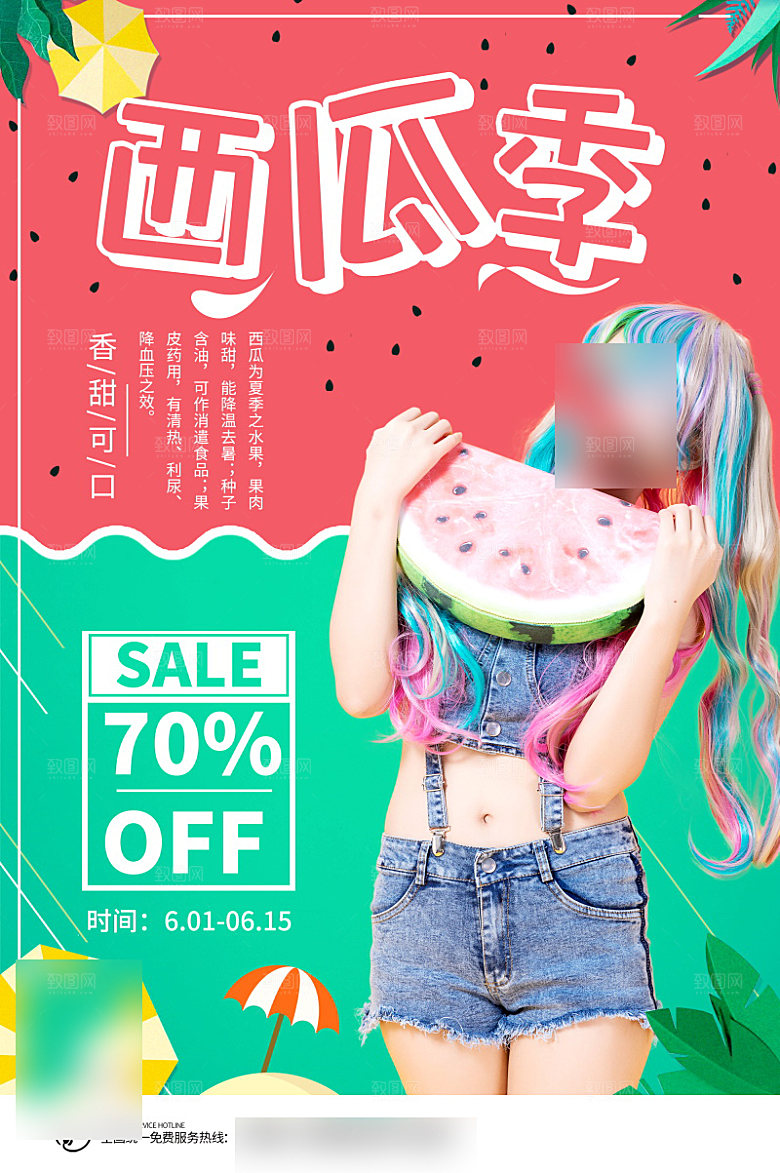 美食水果促销海报