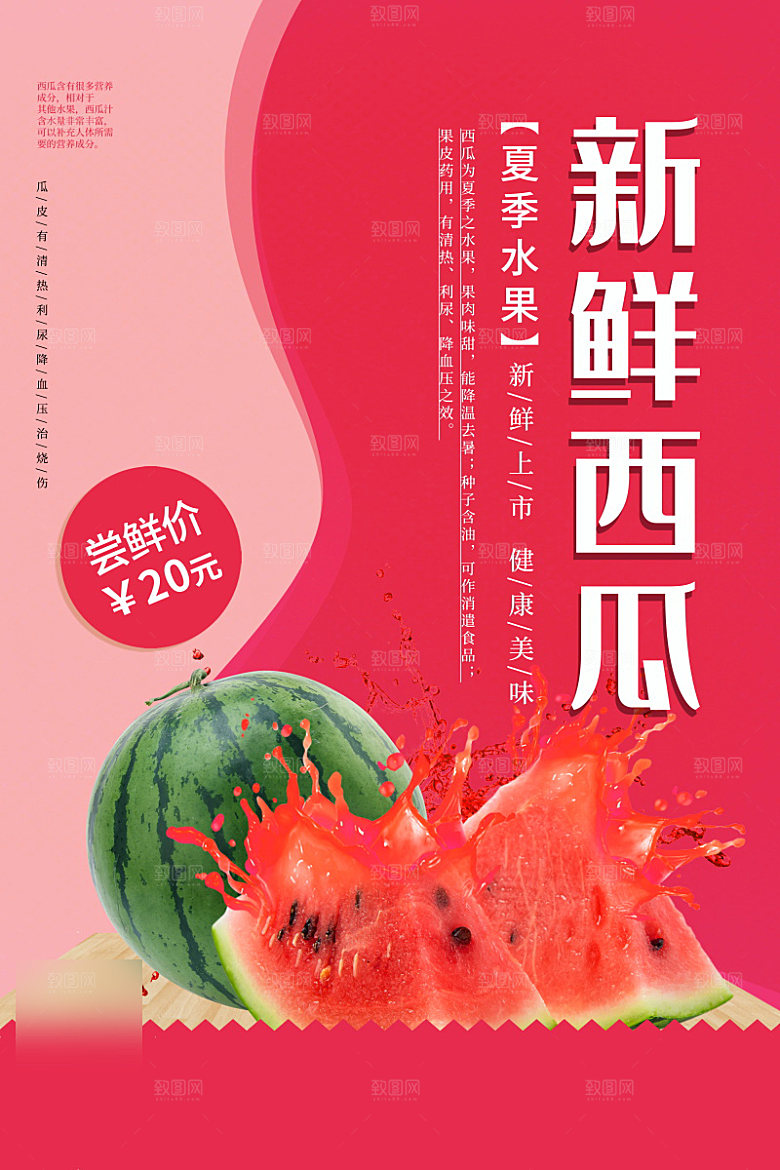 美食水果促销海报