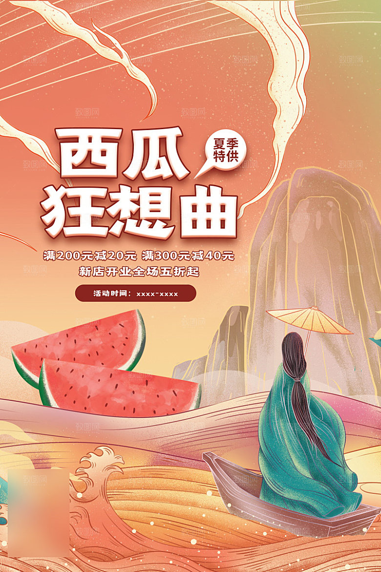 美食水果促销海报