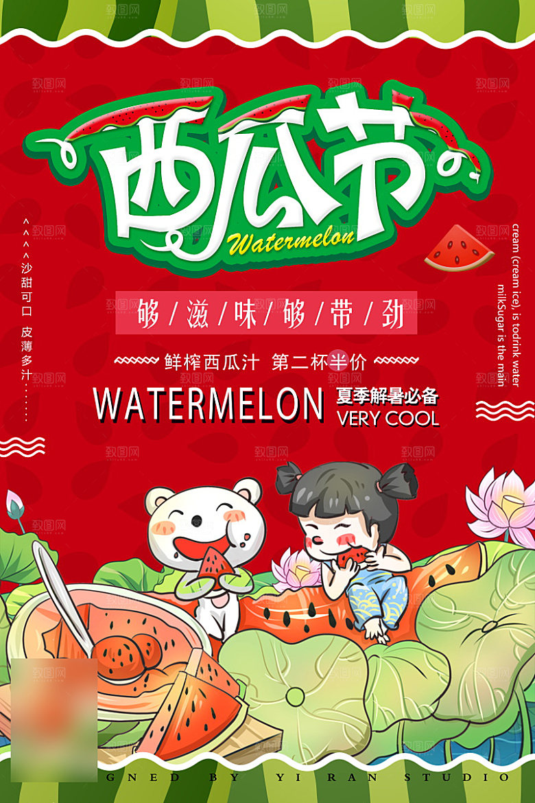 美食水果促销海报