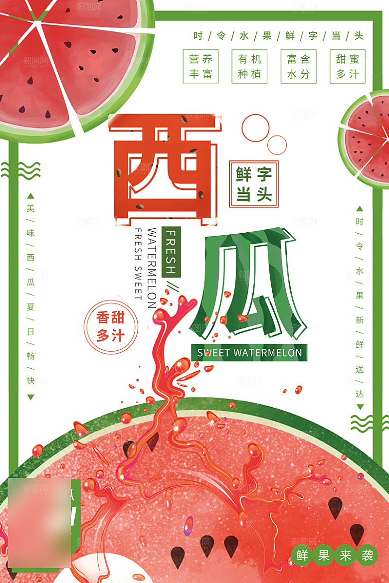 美食水果促销海报