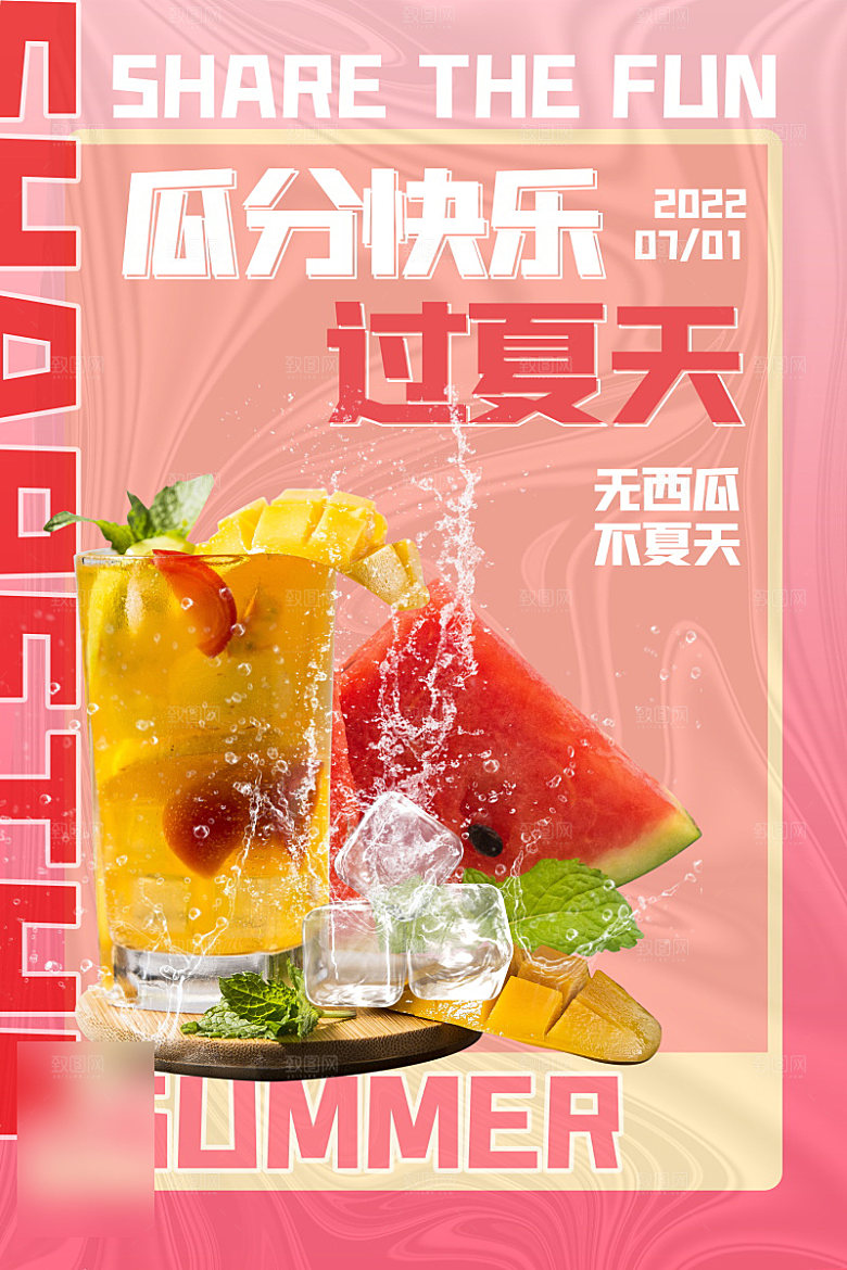 美食水果促销海报