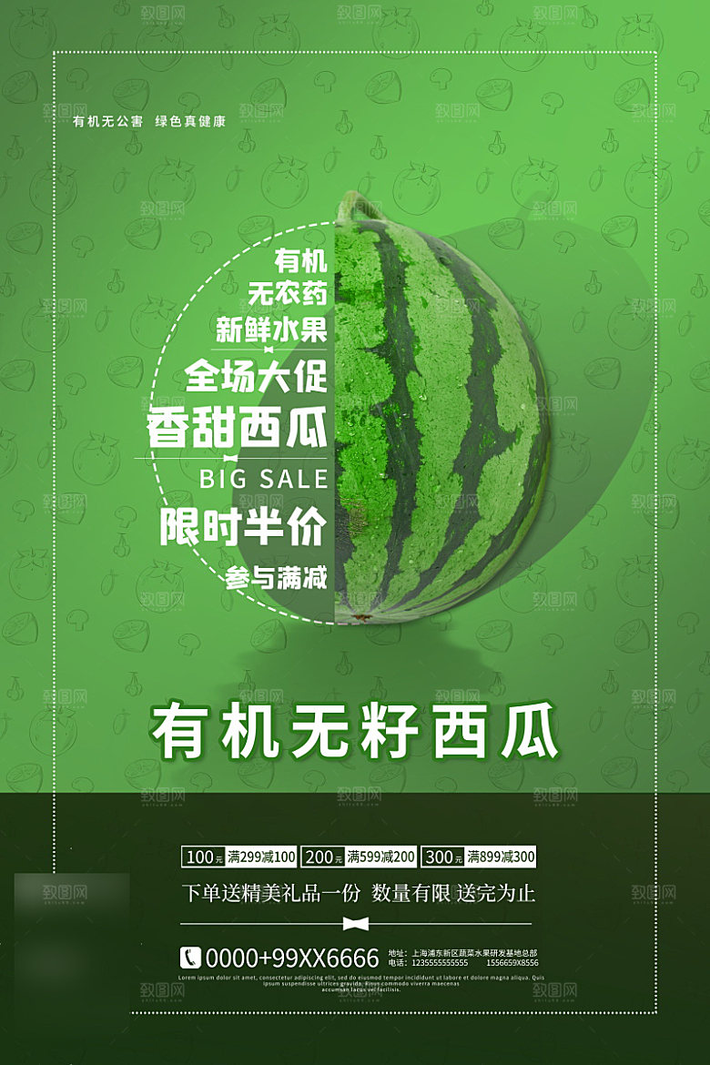 美食水果促销海报