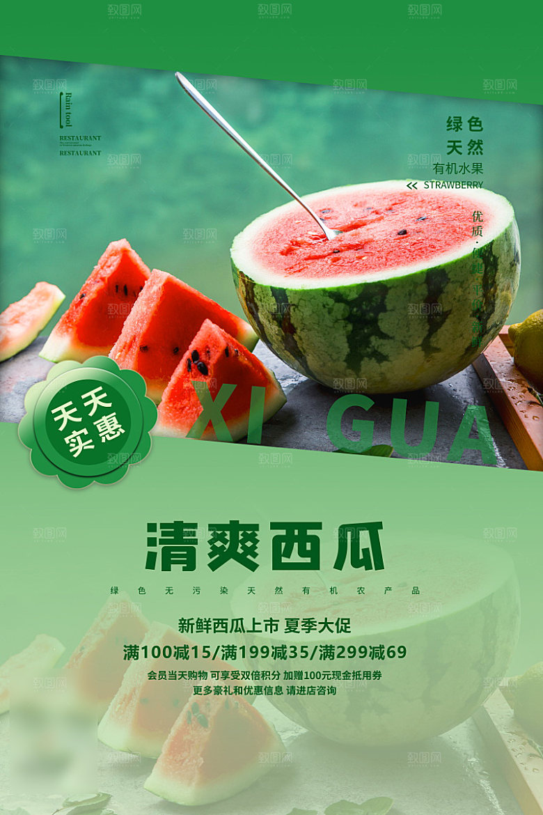 美食水果促销海报