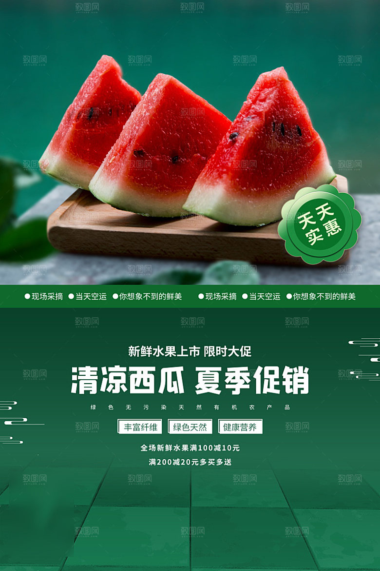 美食水果促销海报