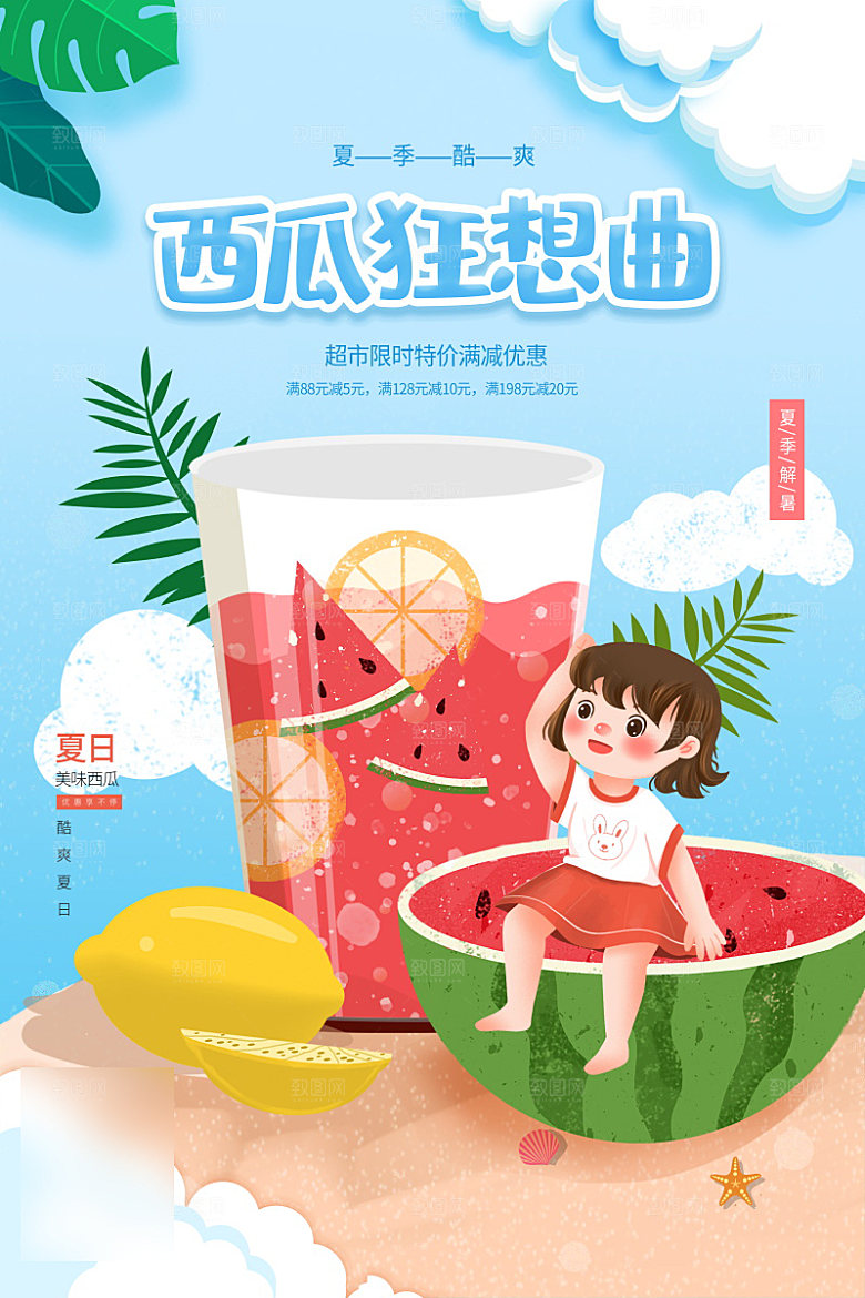 美食水果促销海报