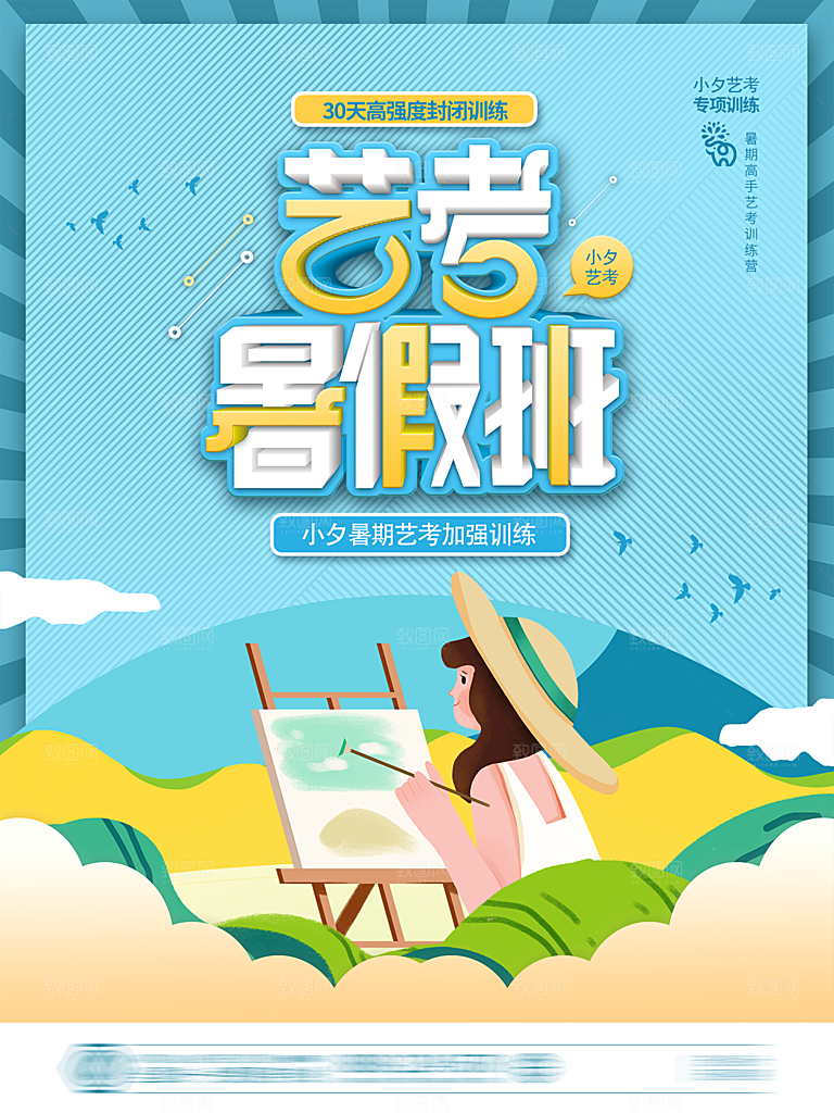暑期培训招生简约大气海报