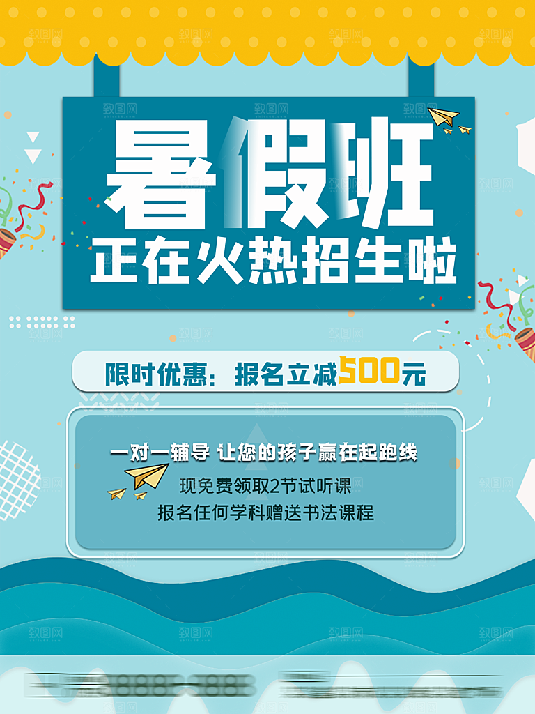 暑期培训招生简约大气海报