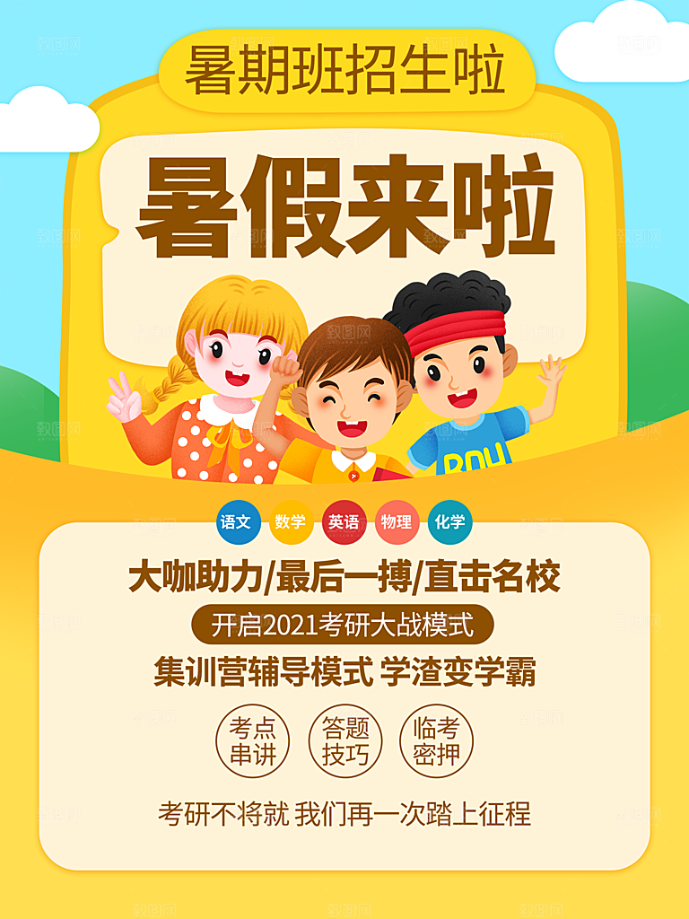 暑期培训招生简约大气海报