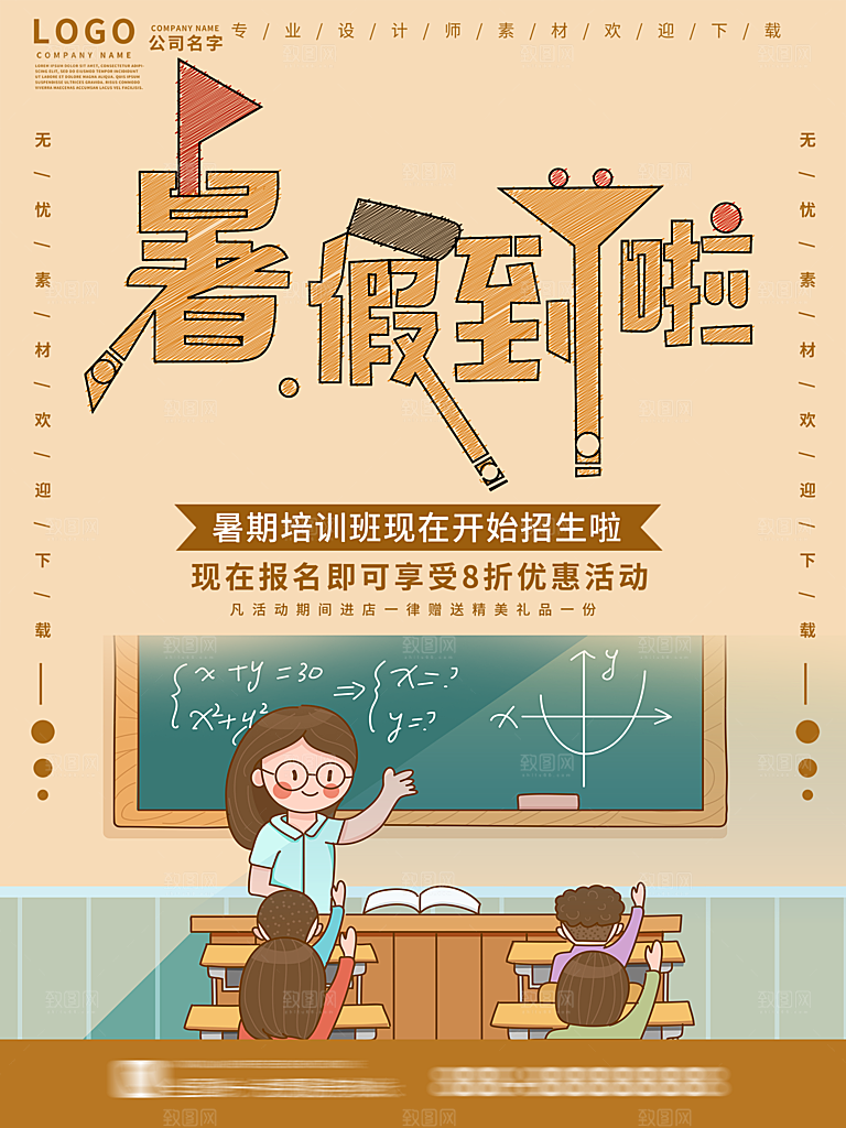 暑期培训招生简约大气海报