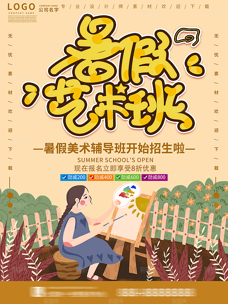 暑期培训招生简约大气海报