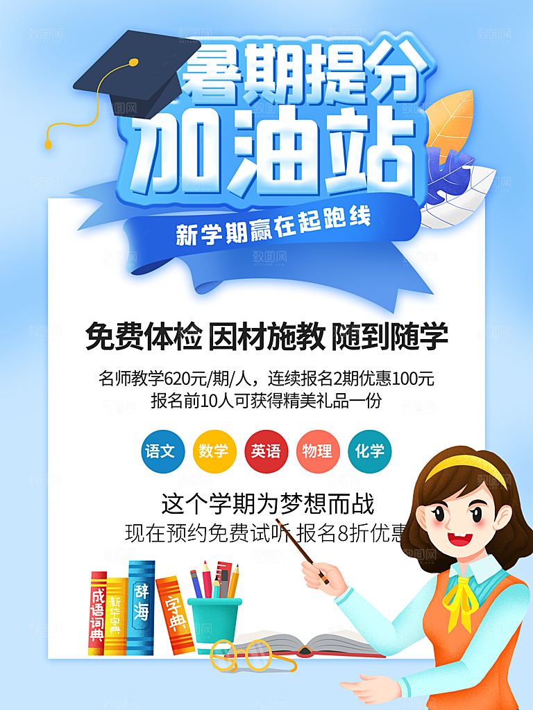 暑期培训招生简约大气海报