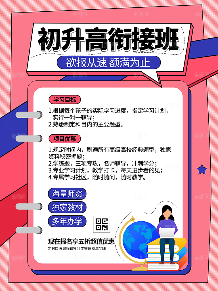 暑期培训招生简约大气海报