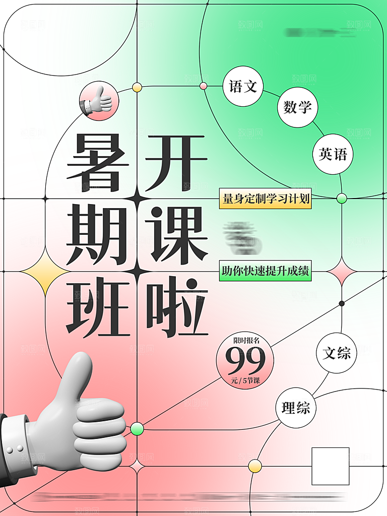 暑期培训招生简约大气海报