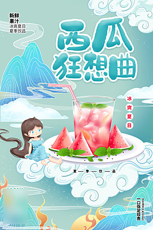 美食水果促销海报