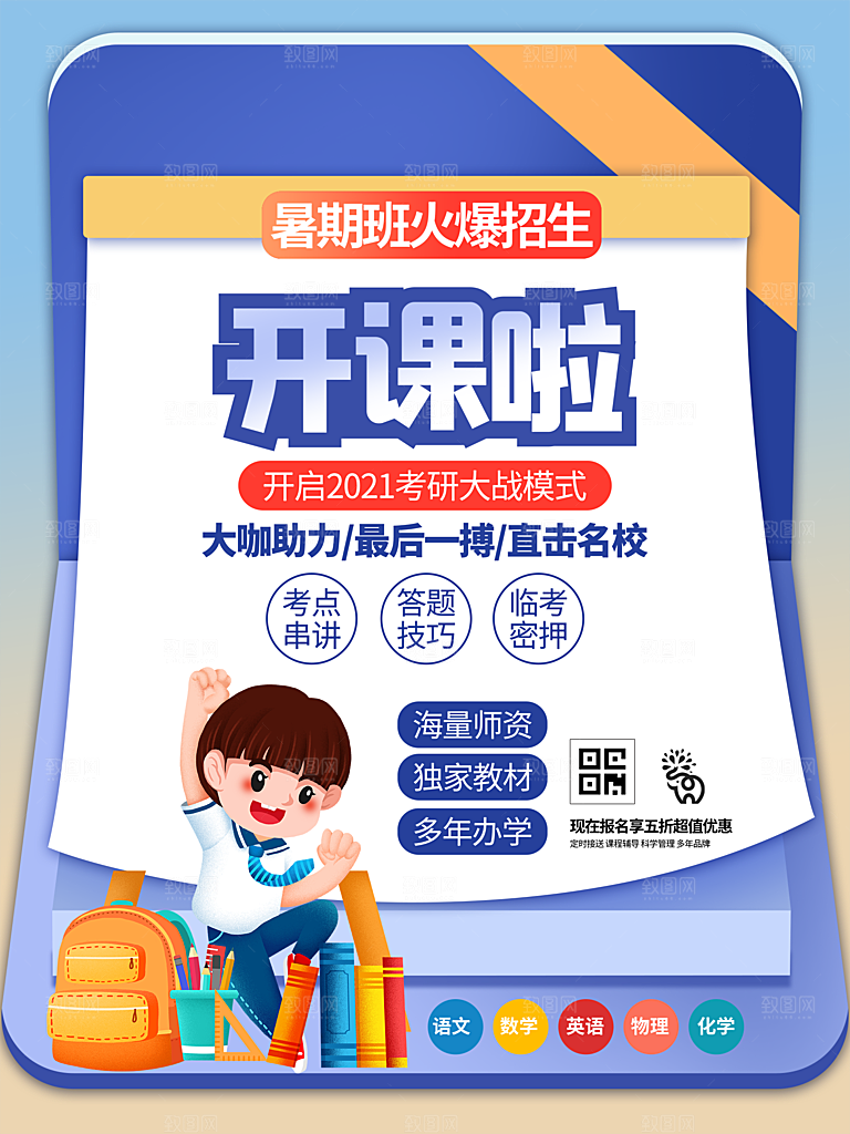 暑期培训招生简约大气海报