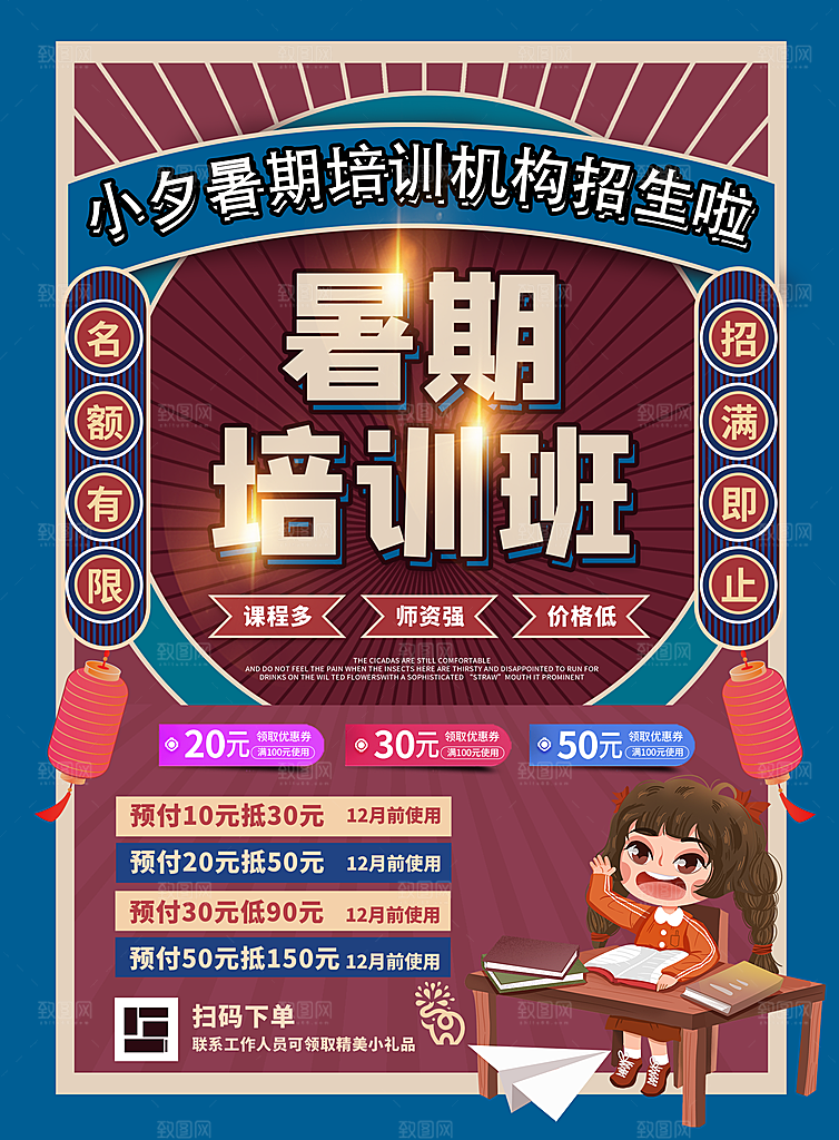 暑期培训招生简约大气海报