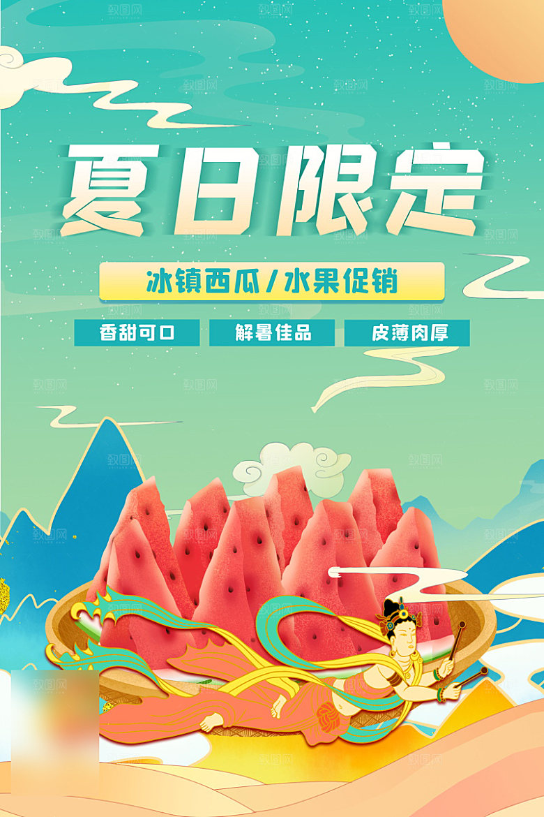 美食水果促销海报