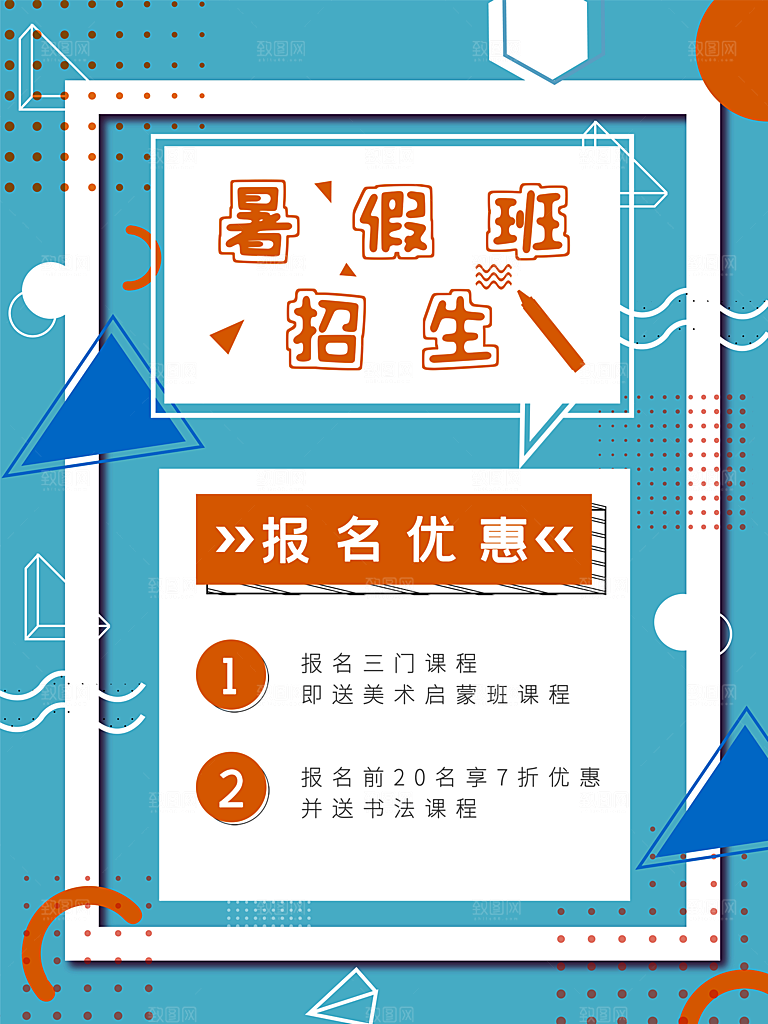 暑期培训招生简约大气海报