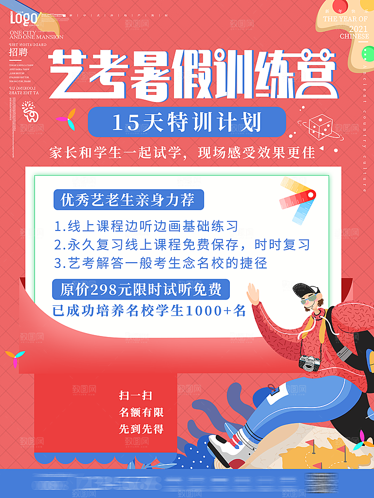 暑期培训招生简约大气海报